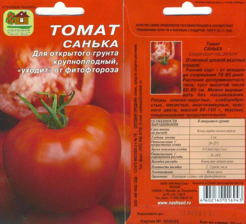 Насіння томатів Санька